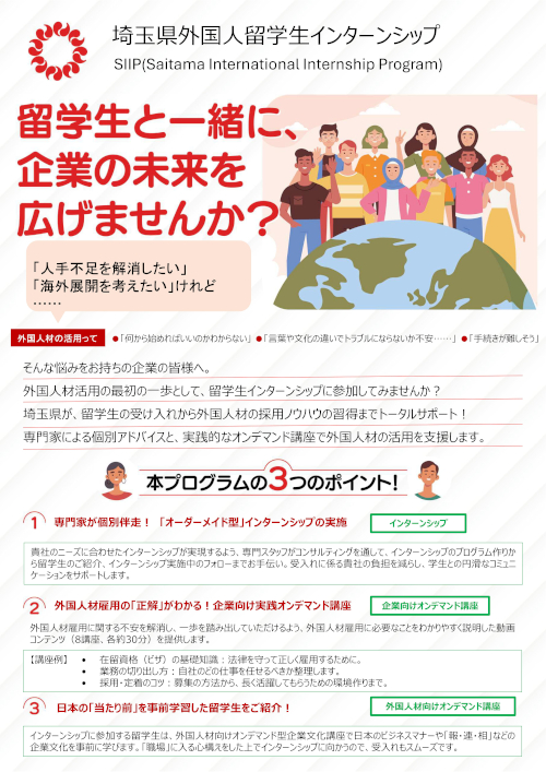 外国人留学生インターンシップ