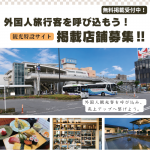 外国人観光客を呼び込もう