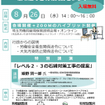 石綿対策説明会