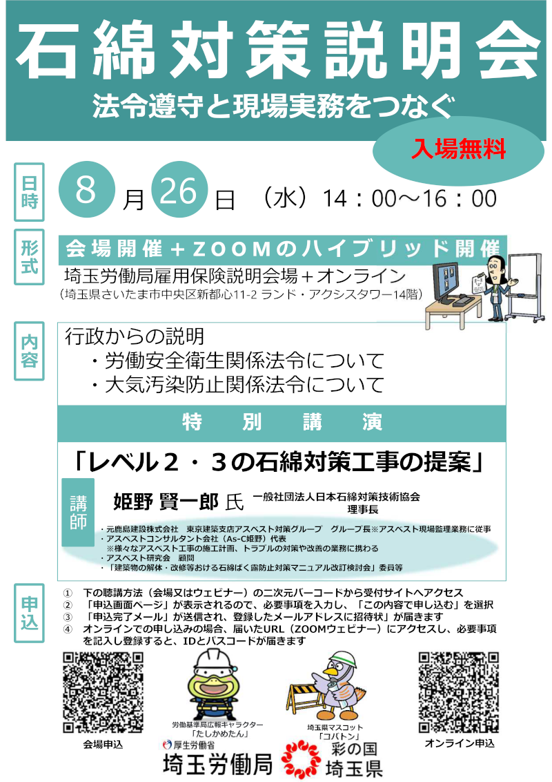 石綿対策説明会