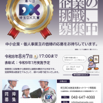 第4回埼玉DX大賞