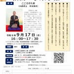 落語で学ぶ相続・事業承継（R8年）