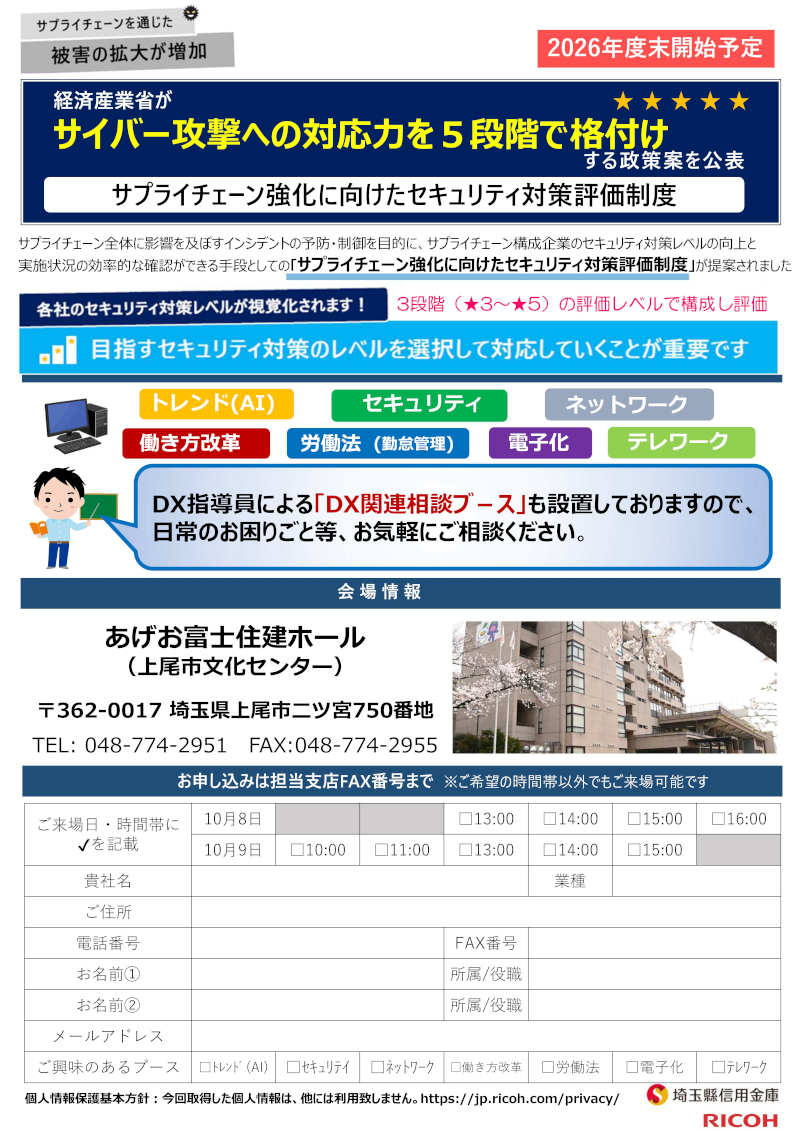 DX体験会（R8年10月）-2