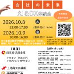 DX体験会（R8年10月）