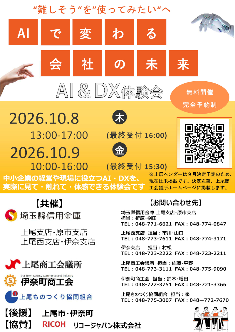 DX体験会（R8年10月）