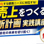経営革新計画 実践講座
