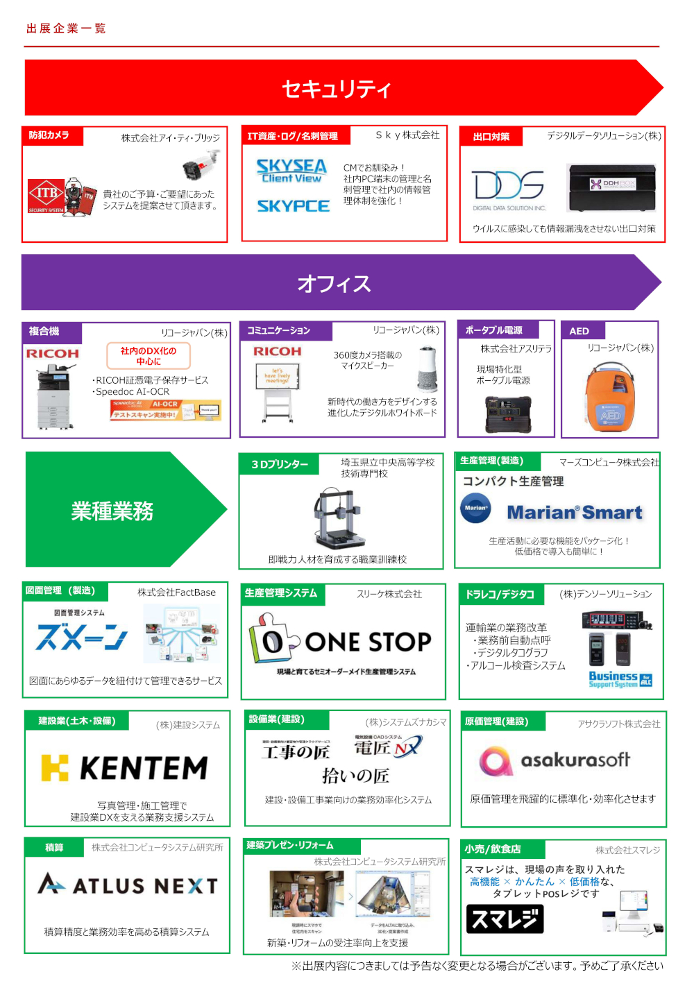 AI＆DX体験会－出店一覧02