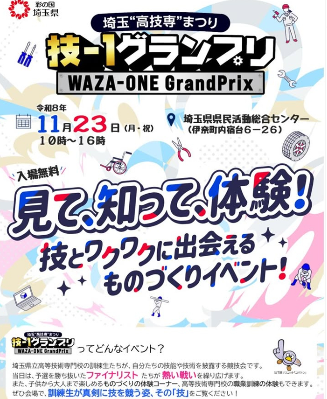 技-1グランプリ