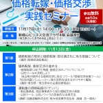 運輸業・価格転嫁セミナー