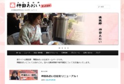 神田あおいさん公式サイト『神田あおい日記』へ