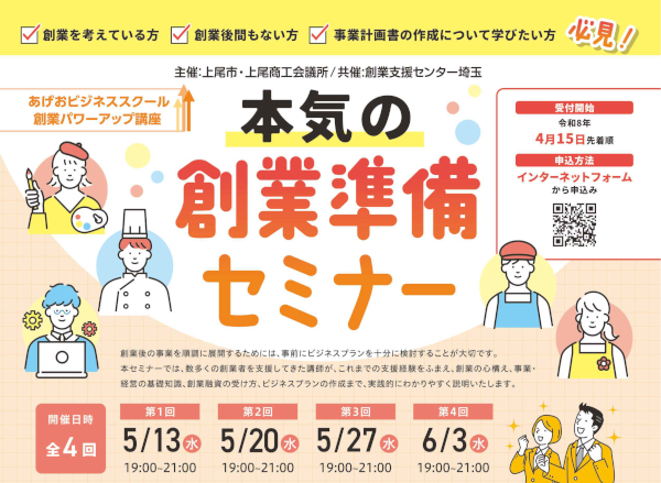 創業セミナー「本気の創業準備セミナー」