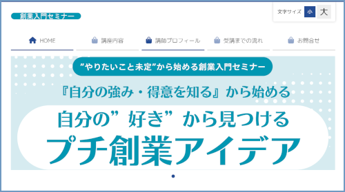 【オンデマンドセミナー】創業入門セミナー