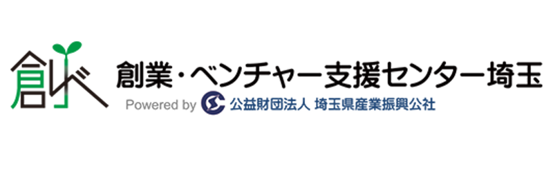 創業・ベンチャー支援センター埼玉