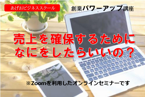 あげおビジネススクール