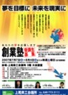 2007年『創業塾』募集パンフレットページへ