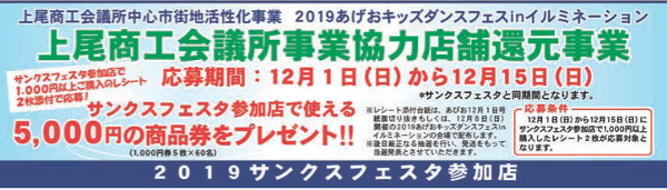 上尾商工会機序事業協力店舗還元事業