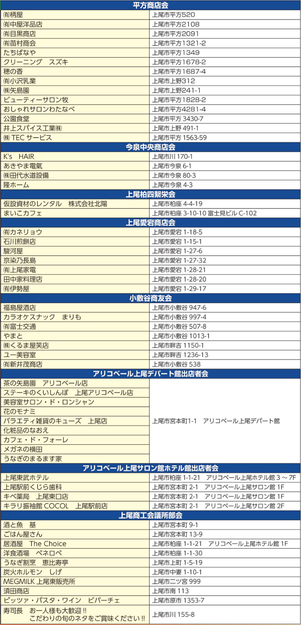 加盟店一覧-2