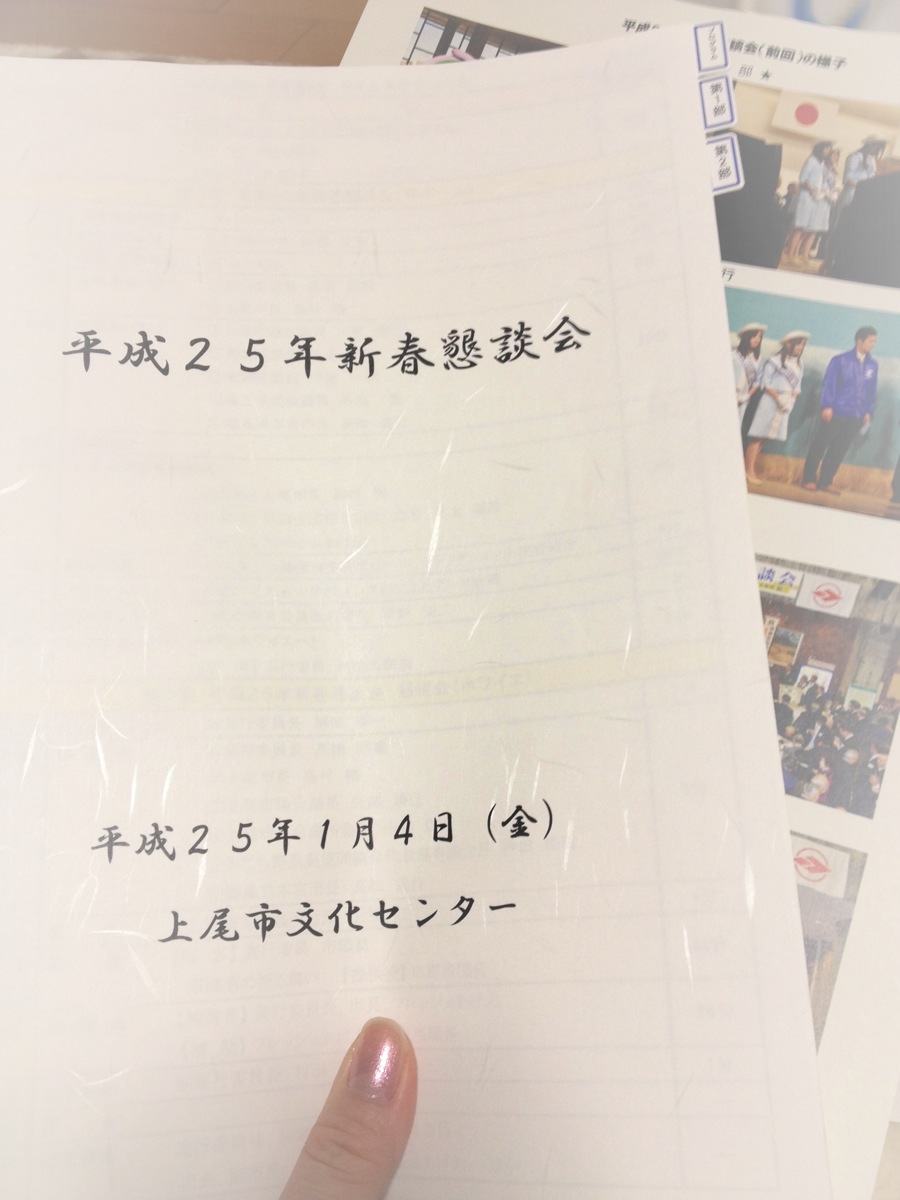 平成25年新春懇談会